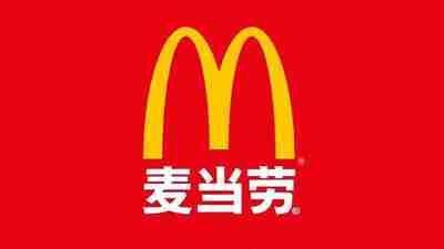 麦当劳餐饮运营管理资料文件连锁内部教程方法手册加盟规范大全