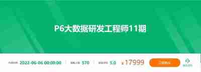 【奈学科技】P6大数据研发工程师11期 – 带源码课件