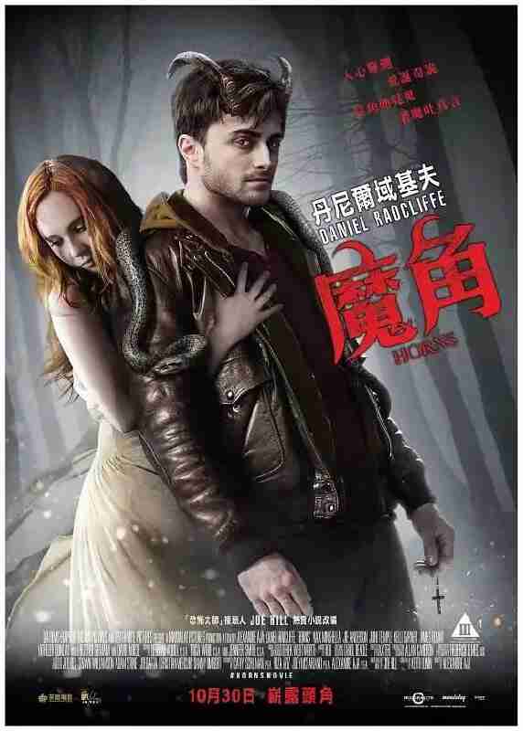 复仇之角 Horns (2013)