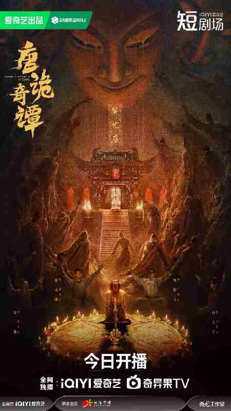 唐诡奇谭 (2025)悬疑 奇幻 古装 杨旭文 杨志刚 4KHDR60FPS 更新05集