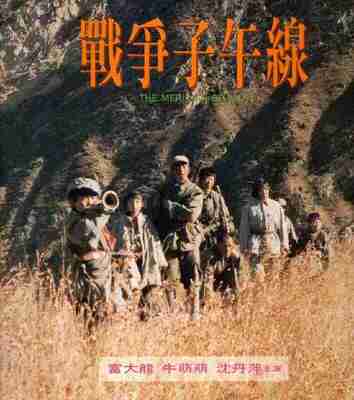 战争子午线 (1990)