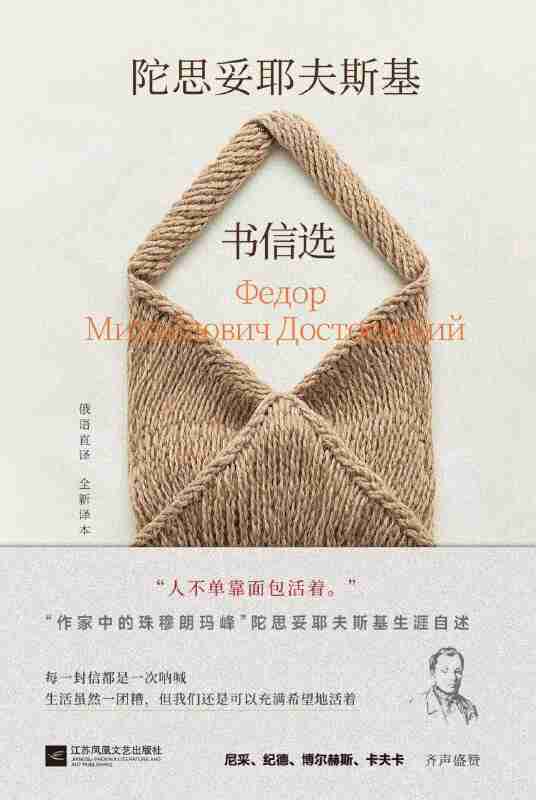 《陀思妥耶夫斯基书信选》(azw3+epub+mobi+pdf)