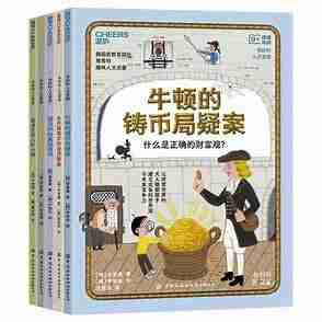 《奇妙的人文冒险》[套装共5册]