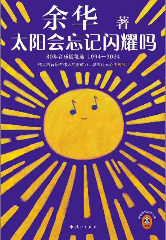 《太阳会忘记闪耀吗》(azw3+epub+mobi+pdf)