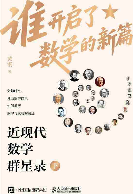 《谁开启了数学的新篇:近现代数学群星录(下)》(azw3+epub+mobi+pdf)