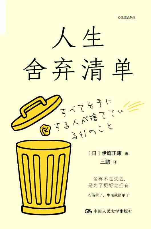 《人生舍弃清单》(azw3+epub+mobi+pdf)