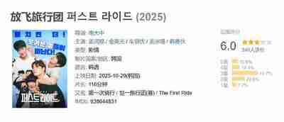 放飞旅行团 퍼스트 라이드 (2025)