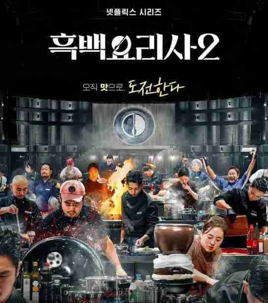 黑白厨师 第2季 1080P至03