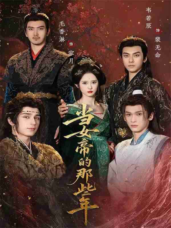 【短剧】当女帝的那些年(58集全集)韦若辰&毛香淋