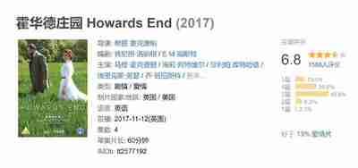 霍华德庄园 Howards End (2017)