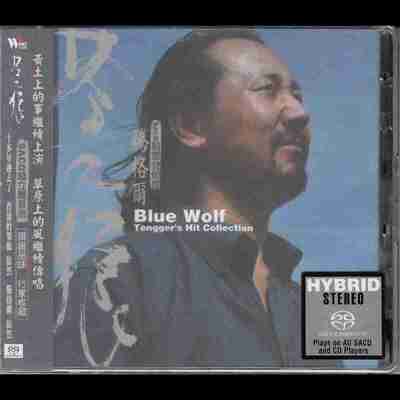 腾格尔 苍狼 原装台版 FLAC Hi-Res 24bit 88kHz SACD转