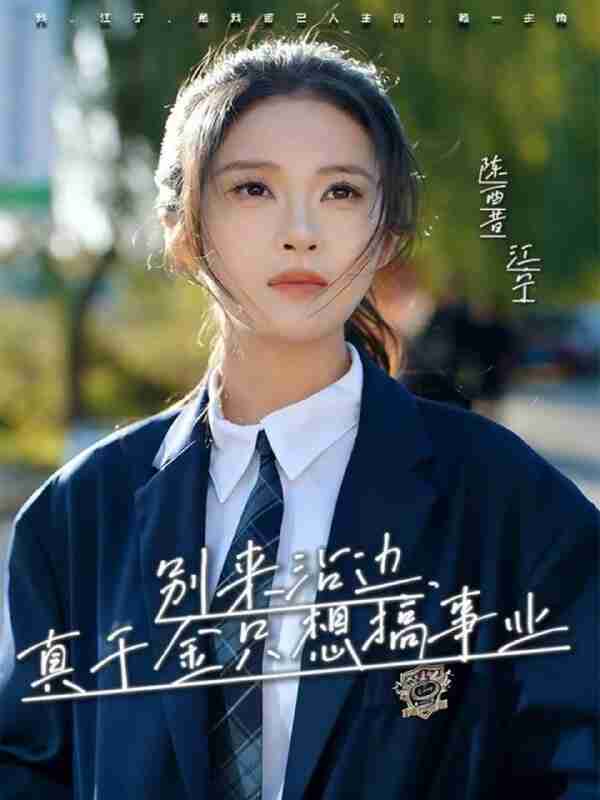 【短剧】别来沾边,真千金只想搞事业(61集全集)高胜贤&陈酉昔