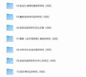 最新 得到研修班【合集】
