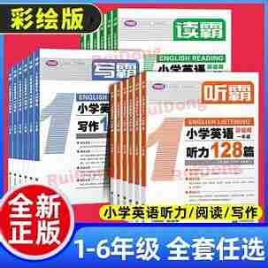 读霸、听霸、写霸、文霸合集