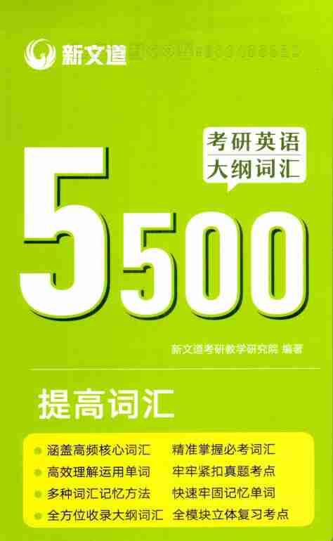 2026考研英语词汇