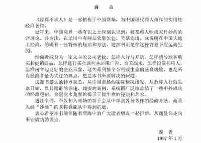 经商企业不求人 电子书
