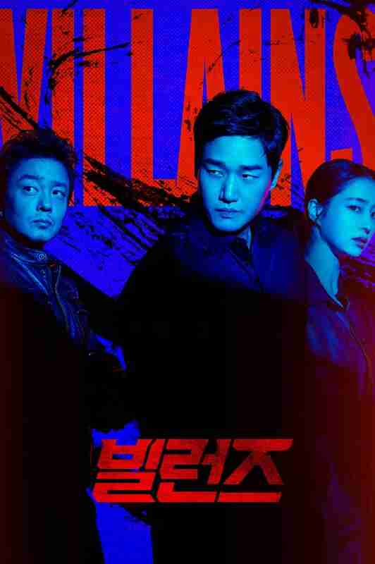 反派们 빌런즈 (2025) [1080P] [内封简繁] [更至2集]