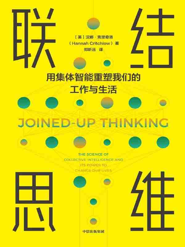 《联结思维》（azw3+epub+mobi+pdf)