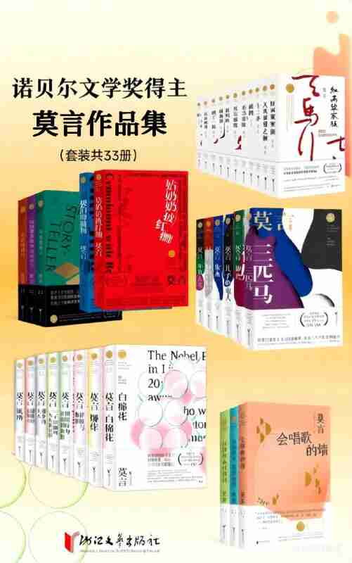 《莫言作品集 33册》（azw3+epub+mobi+pdf)