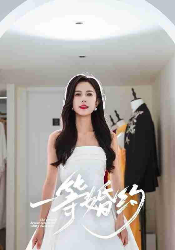 【短剧】一等婚约（37集全集）张文慧&许愿