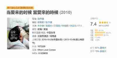 当爱来的时候 當愛來的時候 (2010)