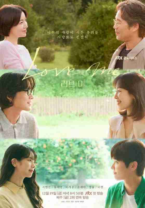 【韩剧】爱我 Love Me (2025) 【全集 首播2集】【夸克网盘\百度网盘】