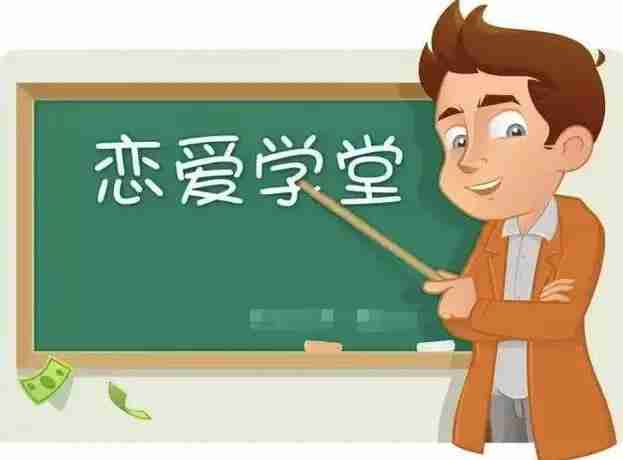 【情圣大卫恋爱学堂会员 】