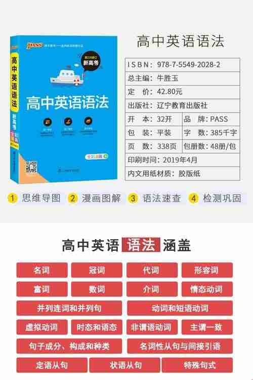 绿卡图书高中英语语法全彩漫画版电子版