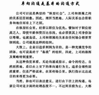 怎样与领导相处 电子书