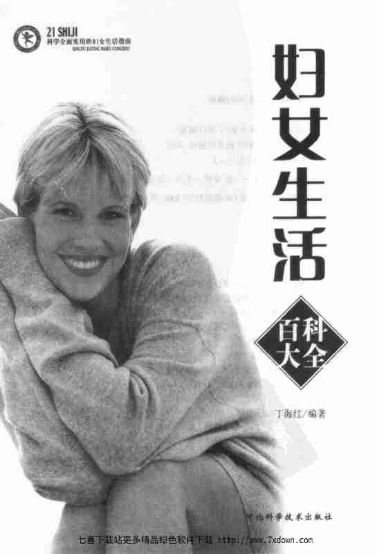 妇女生活百科大全 电子书