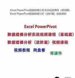 Excel Power Pivot数据建模分析(进阶篇)