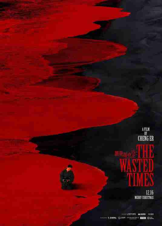 罗曼蒂克消亡史 (2016) 1080 国语内嵌中字