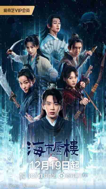 海市蜃楼(2025)【24集全】【WEB-4K】【内嵌简中】【悬疑/奇幻】【费启鸣/吕小雨】