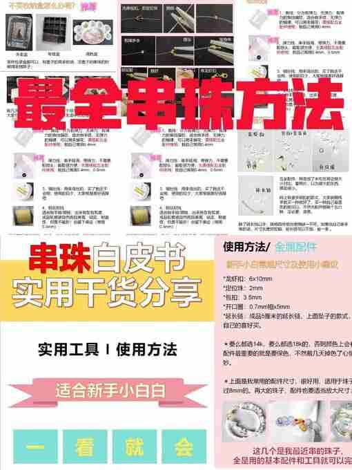 在小红书卖手工饰品，月入50000+，含详细资料+教程+工具