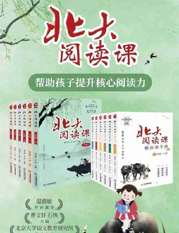 北大阅读课1-6年级 上下册