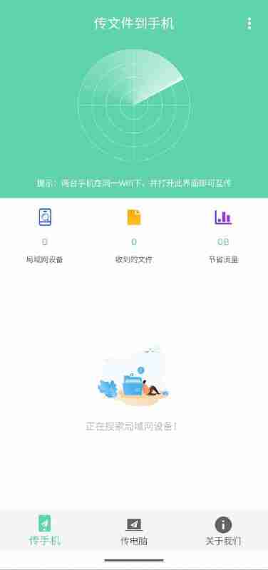 手机电脑互传 v1.0.4 支持手机和电脑互传