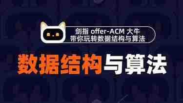 图灵课堂-Java高级架构师教程-剑指offer数据结构与算法