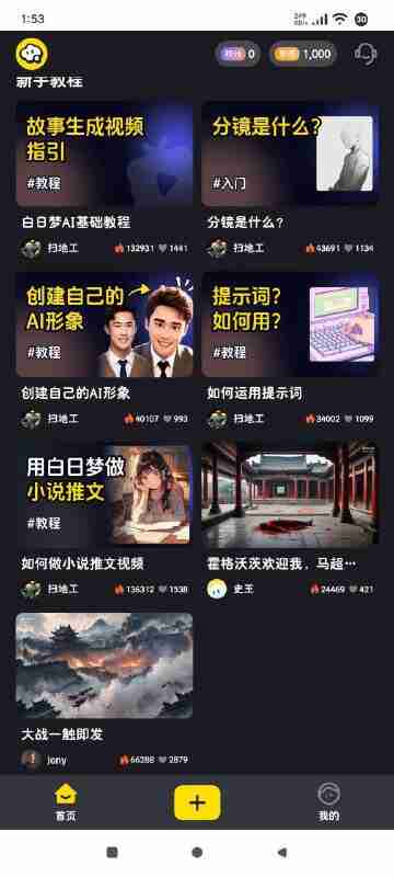 白日梦AI 高级版 – 文生视频+小说推文