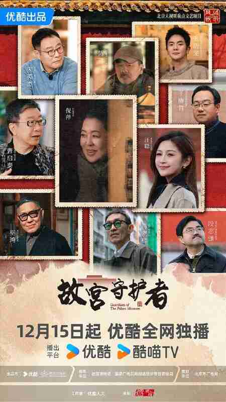 故宫守护者 (2025) 更新02 更新中 【综艺】