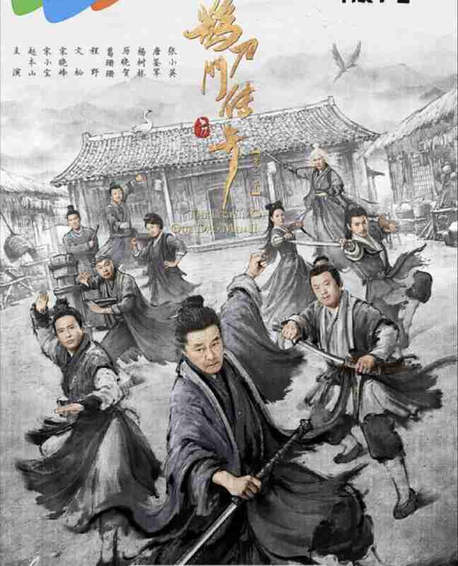 鹊刀门传奇 2季全 4K