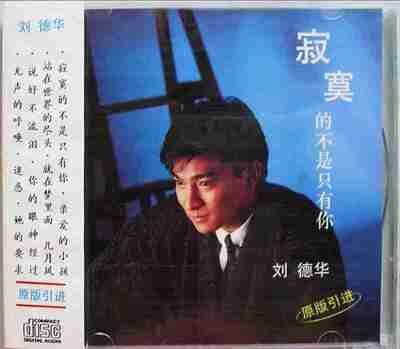 刘德华 - 1994年专辑 - 寂寞的不是只有你 Flac