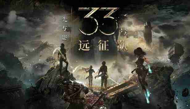 光与影 33号远征队 豪华中文 V1.5.1.61582+预购特典+全DLC+全人物MOD-修改器-支持手柄