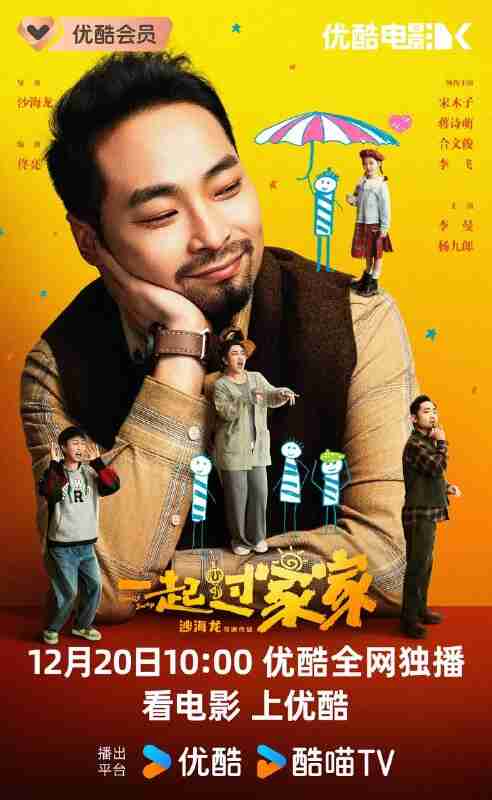 一起过家家 (2025) [4K-HDR] [DTS音轨] [国语中字]