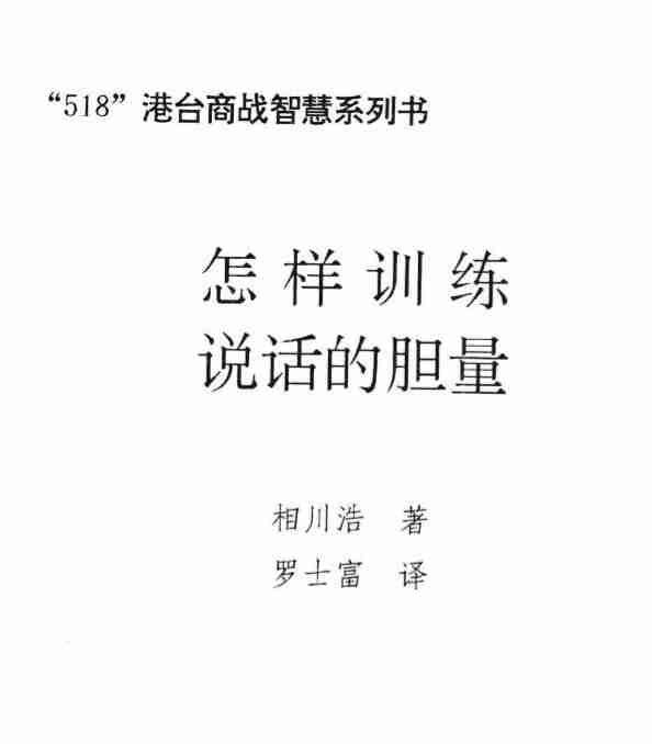 怎样训练说话的胆量 电子书