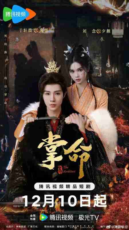 掌命(2025)【4K.臻彩MAX】【更22集】【爱情/古装】