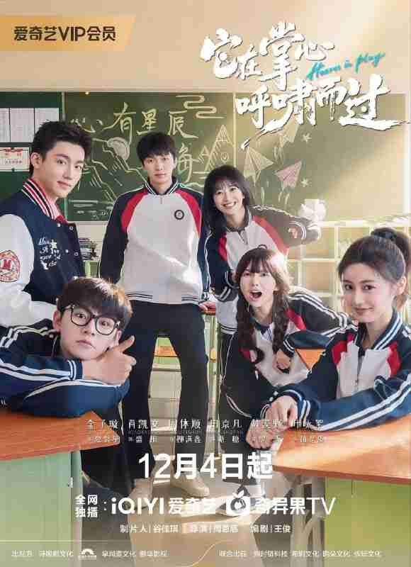 它在掌心，呼啸而过 / 盛夏弧光(2025)【4K.HDR.60fps】【16集全】【剧情/喜剧】【金子璇/肖凯文】