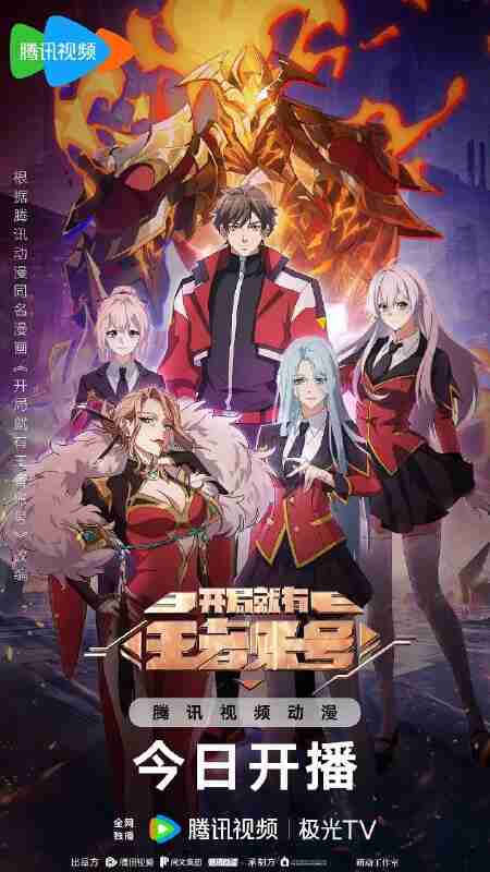 开局就有王者账号(2025)【1080p.SDR】【12集全】