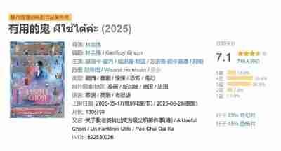 有用的鬼 ผีใช้ได้ค่ะ (2025)