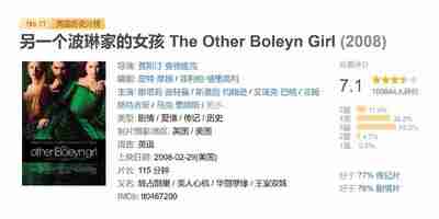 另一个波琳家的女孩 The Other Boleyn Girl (2008)