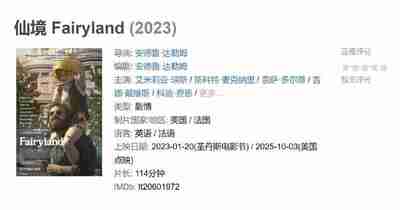 仙境 Fairyland (2023)